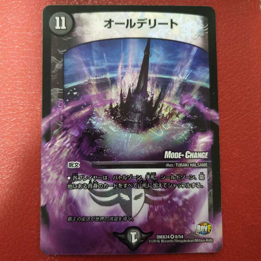 オールデリート(MODE CHANGE)