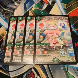 キング・シビレアシダケ　4枚