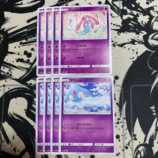 エムリット　アグノム