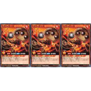 マグマッサーＧ ノーマル 3枚セット