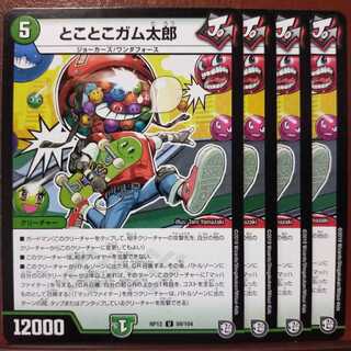old5688 set discount TOKOTOKO Gumtaro