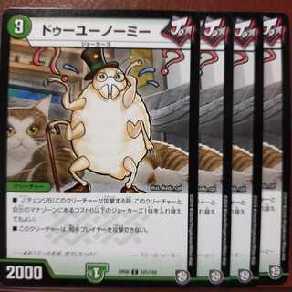 old5692セット割引　ドゥーユーノーミー