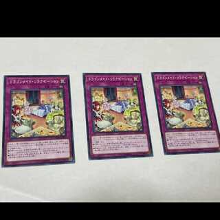 遊戯王 ドラゴンメイド・リラクゼーション 3枚　型番あ-1197