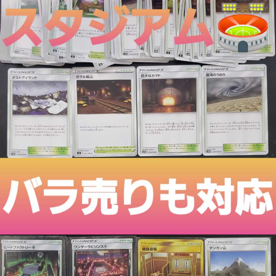 Pokémon cards in a stadium