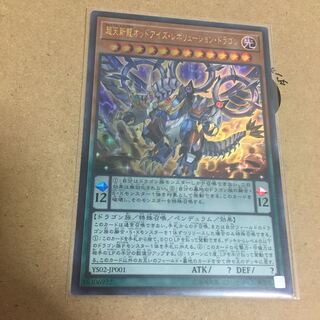 超天新龍オッドアイズ・レボリューション・ドラゴン ウルトラレア