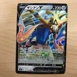 【1枚380円】ザシアンV s4a 在庫1枚