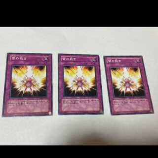 遊戯王 雷の裁き 3枚　
型番あ-1190