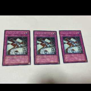 遊戯王 アタック・リフレクター・ユニット 3枚　型番あ-1189