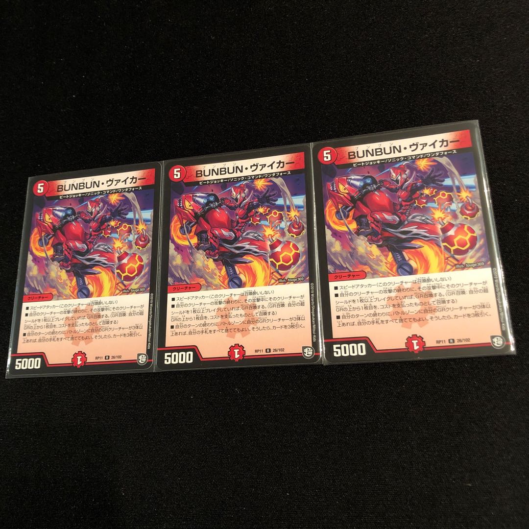 BUNBUN・ヴァイカー