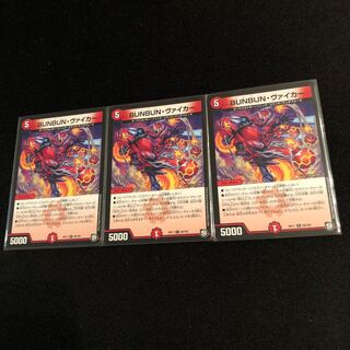 BUNBUN・ヴァイカー