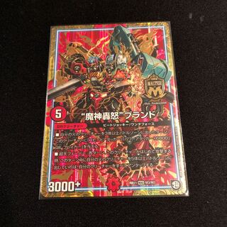 “魔神轟怒”ブランド