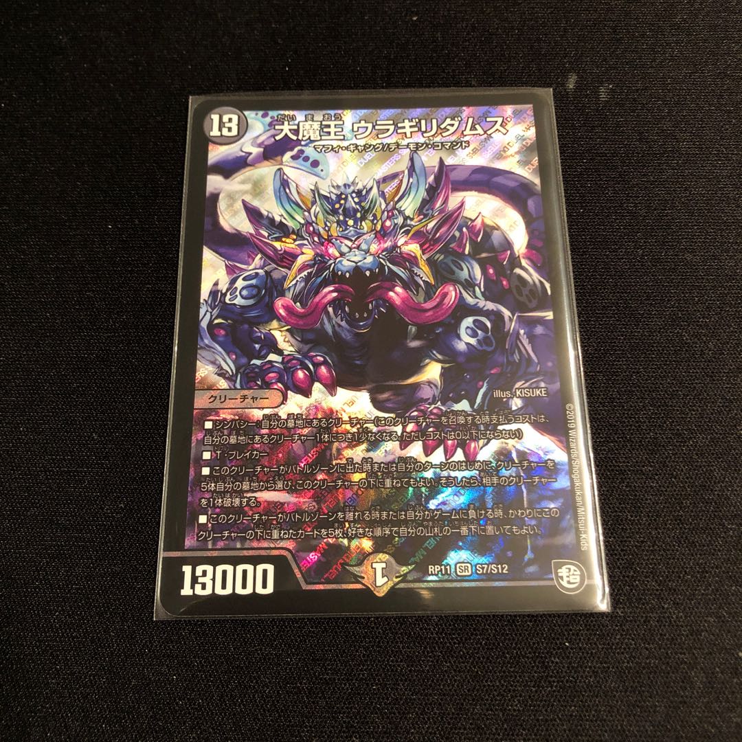 大魔王 ウラギリダムス