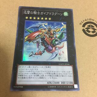 迅雷の騎士ガイアドラグーン スーパーレア