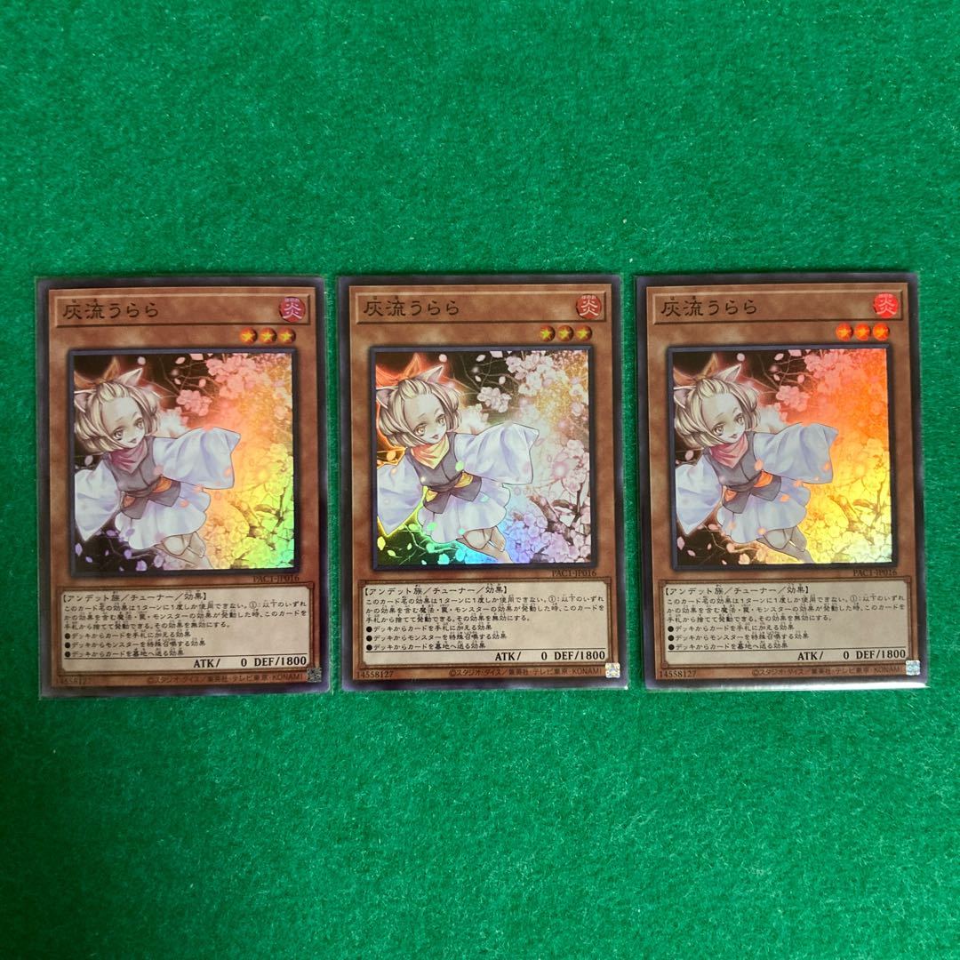 灰流うらら スーパーレア 3枚セット