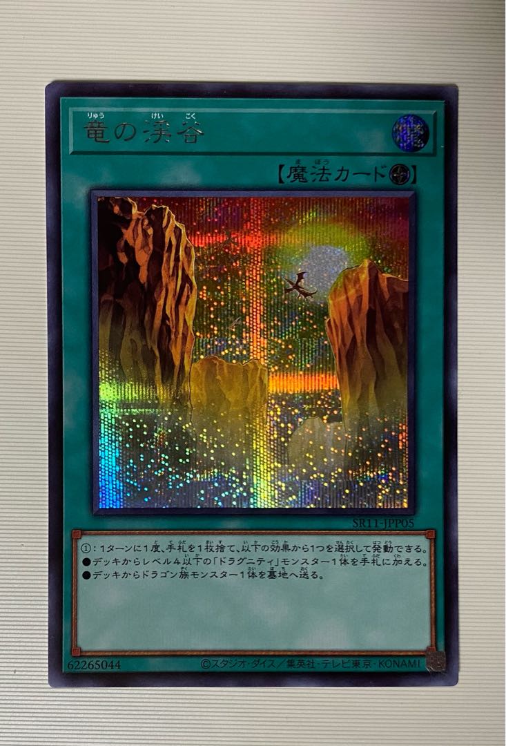 竜の渓谷 シークレットレア シクの通販 ラット Magi トレカ専用フリマアプリ