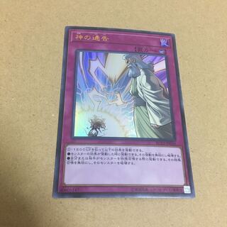 神の通告 ウルトラレア