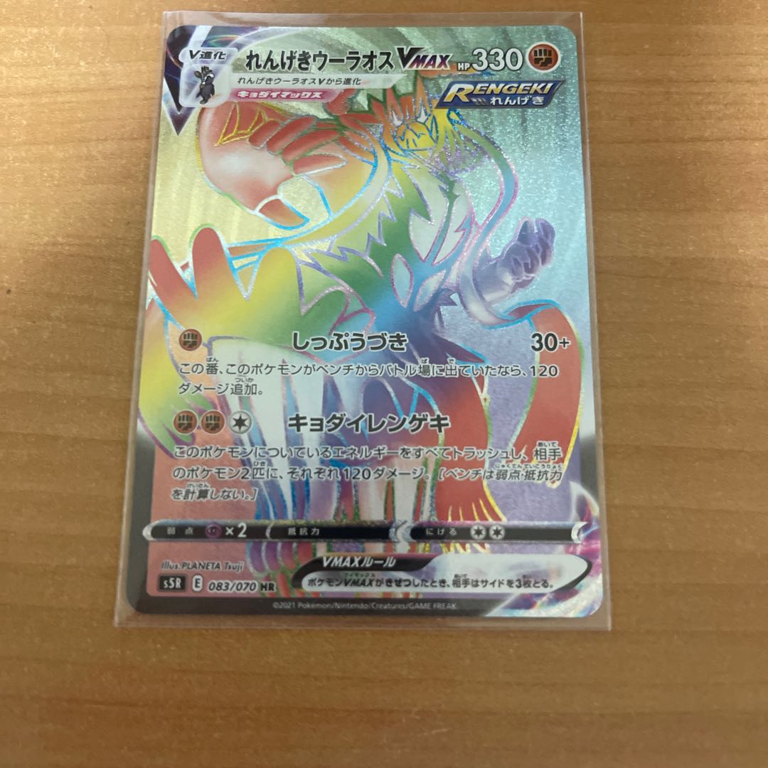 れんげきウーラオスVMAX HRとRRR れんげきエネルギー