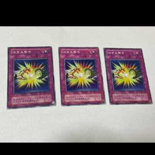 遊戯王 はさみ撃ち　3枚　型番あ-1167