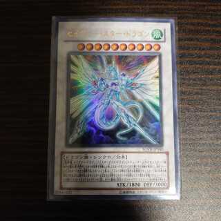 セイヴァー・スター・ドラゴン ウルトラレア