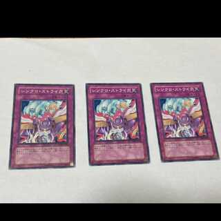 遊戯王 シンクロ・ストライク 3枚　型番あ-1165