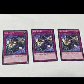 遊戯王 揺るがぬ絆 3枚　型番あ-1163