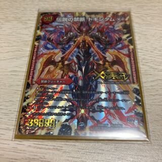 禁断 -封印されしX-｜伝説の禁断 ドキンダムX