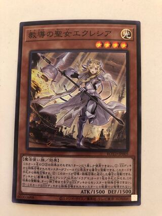 教導の聖女エクレシア スーパーレア