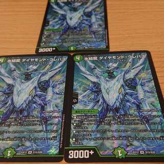 氷結龍 ダイヤモンド・クレバス