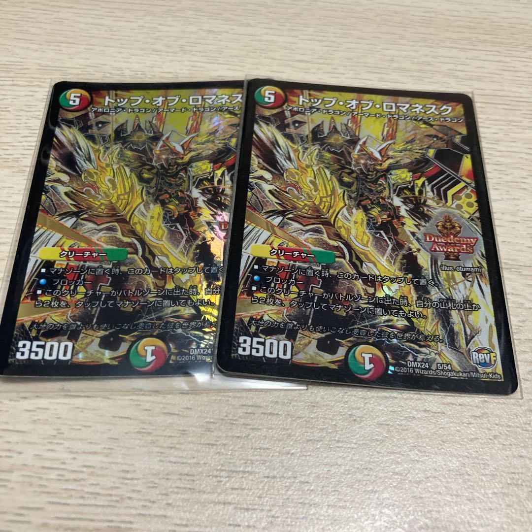 トップ・オブ・ロマネスク 2枚