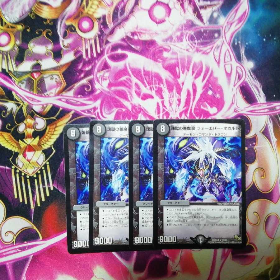 煉獄の悪魔龍 フォーエバー・オカルト R