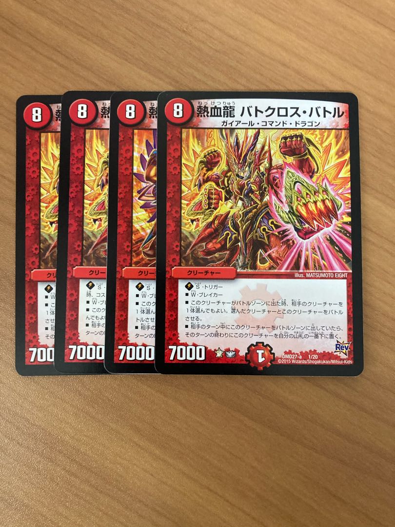 熱血龍 バトクロス・バトル