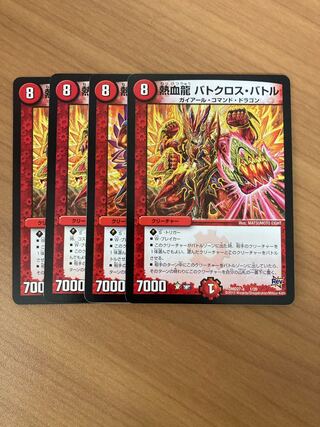熱血龍 バトクロス・バトル