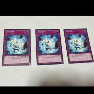 遊戯王 白の咆哮 3枚　型番あ-1158