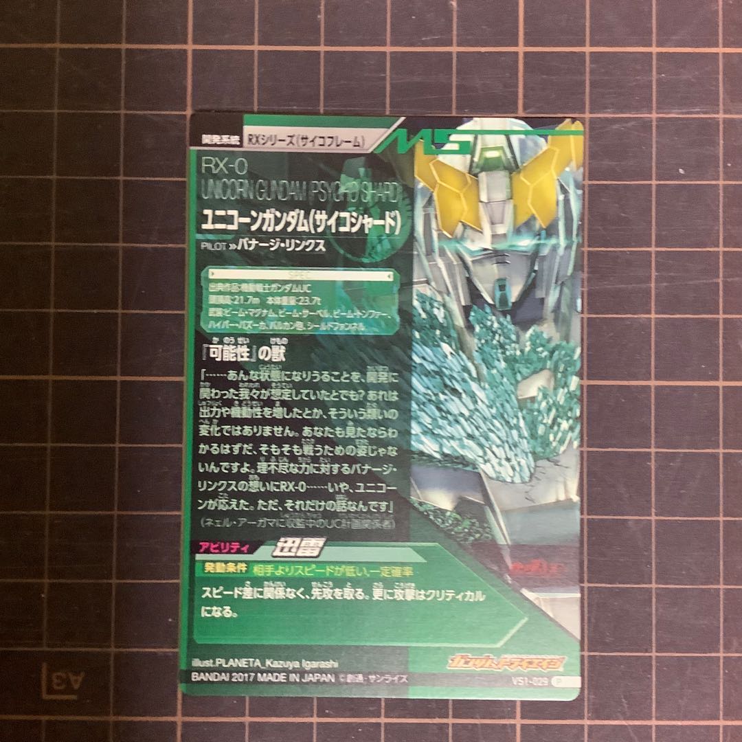 ユニコーンガンダム サイコシャード Vs1弾の通販 正二十面体のサイコロ Magi トレカ専用フリマアプリ
