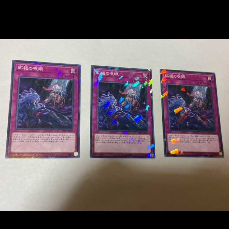 Yu-Gi-Oh! Evil Eye Defeat Parallel 3 cards Model No. Ah-1157