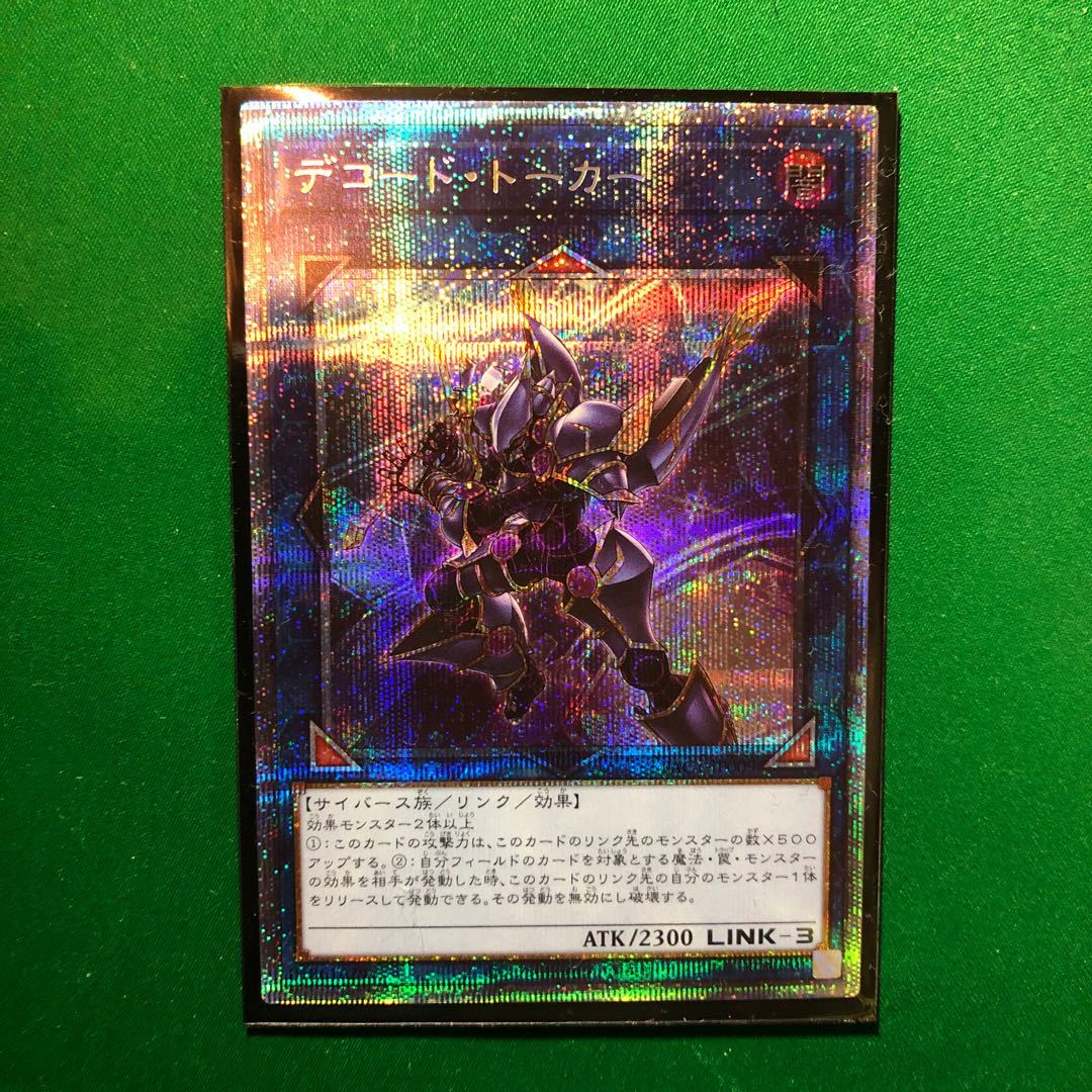 デコード・トーカー プリズマティックシークレットレア　1枚　プリシク