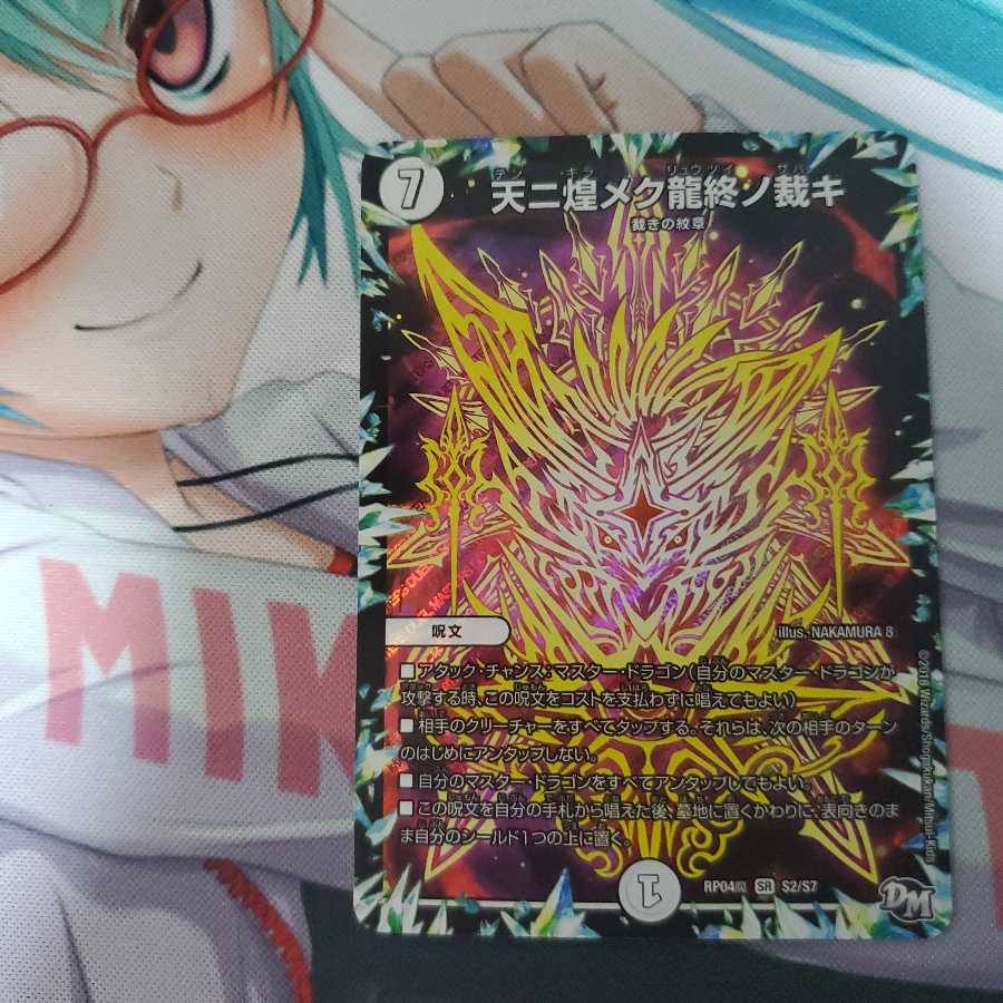 デュエマ 天ニ煌メク龍終ノ裁キ