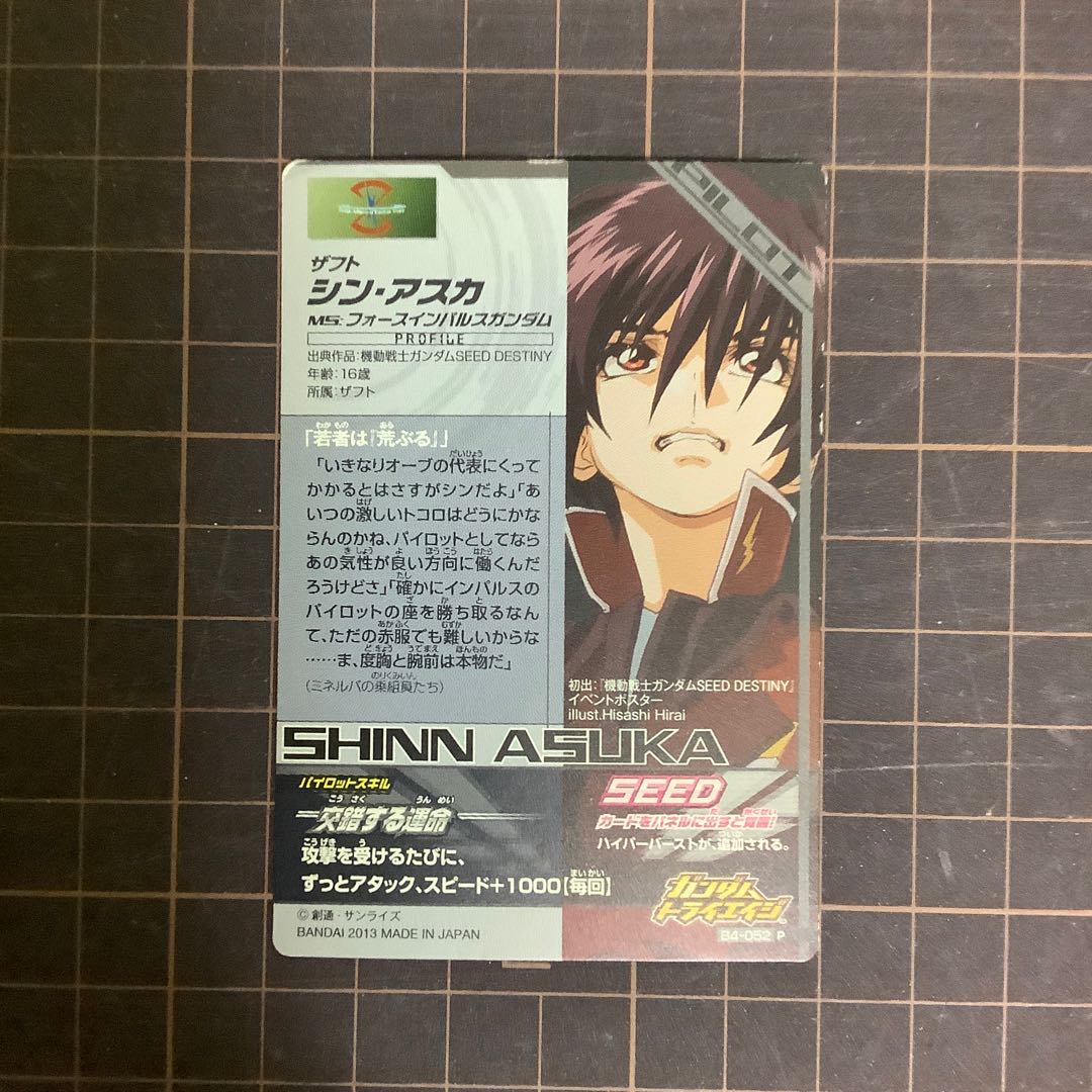 デスティニーガンダム　VS４弾