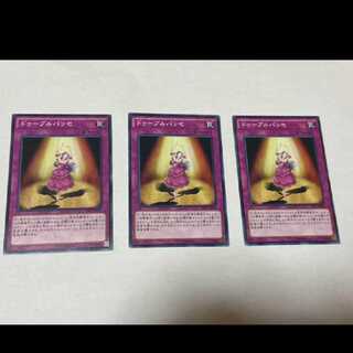 Yu-Gi-Oh! Doble Passe 3 cards, model no. Ah-1153