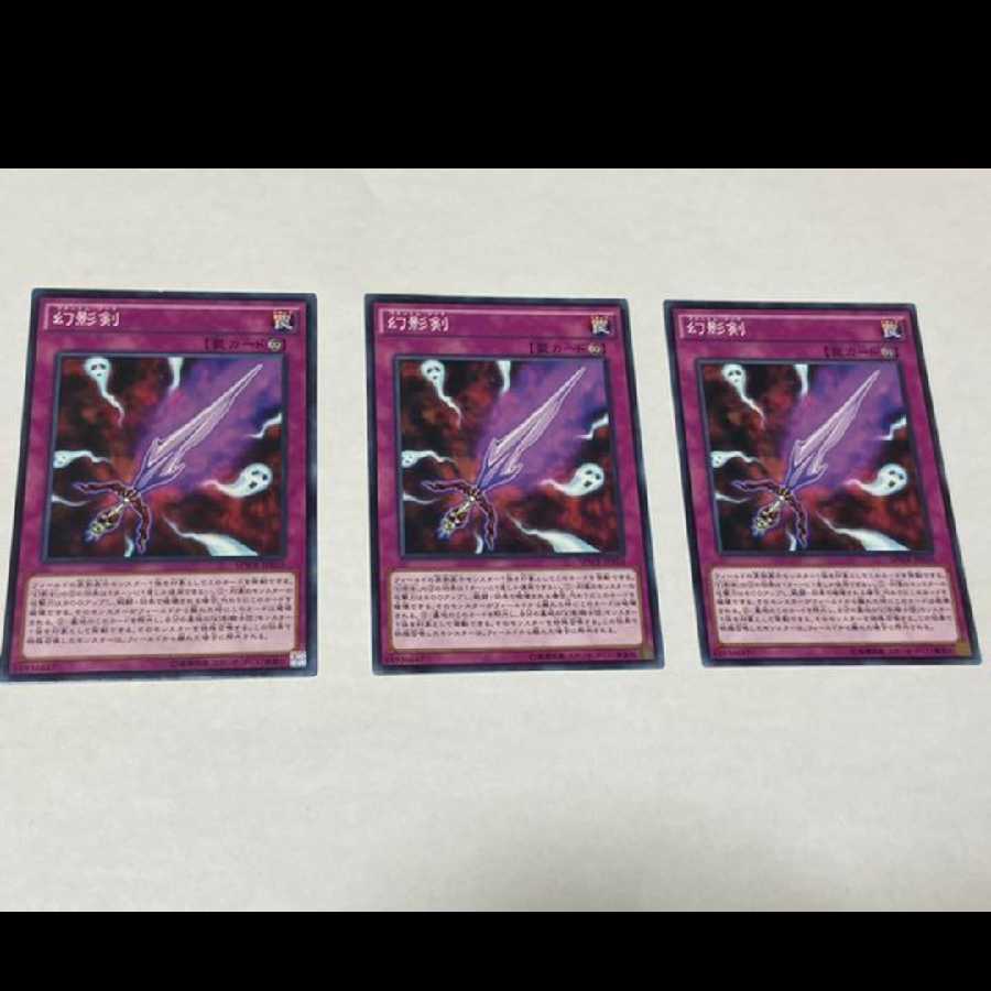 Yu-Gi-Oh Phantom Knights' Sword, 3 cards, model no. Ah-1152