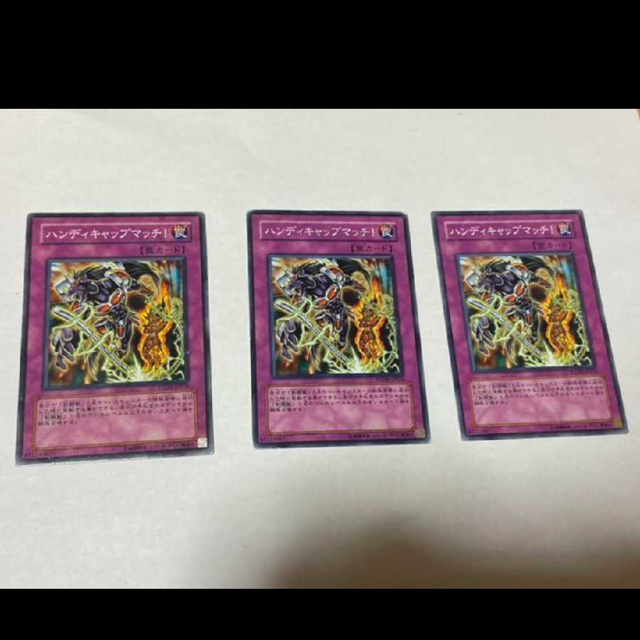 遊戯王 ハンディキャップマッチ! 3枚 型番あ-1151