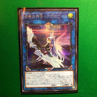 遊戯王　召命の神弓-アポロウーサ（イラスト違い版） シークレットレア　1枚