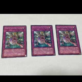遊戯王 ダメージ・トランスレーション 3枚　型番あ-1148