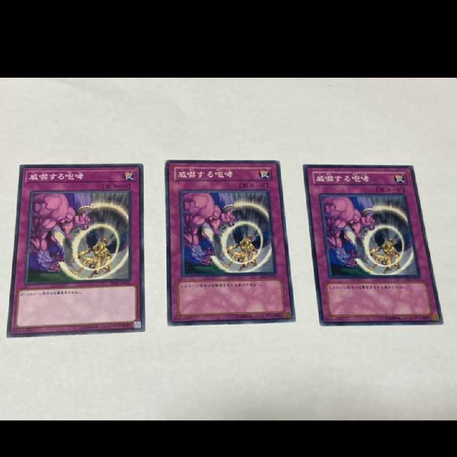 Yu-Gi-Oh! Threatening Roar, 3 cards, model no. Ah-1147