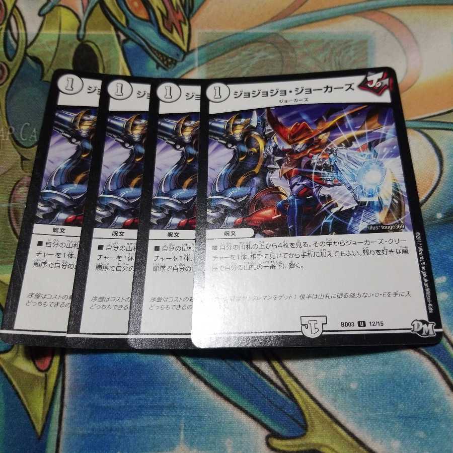 ジョジョジョ・ジョーカーズ