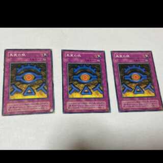 遊戯王 真実の眼 3枚　型番あ-1144
