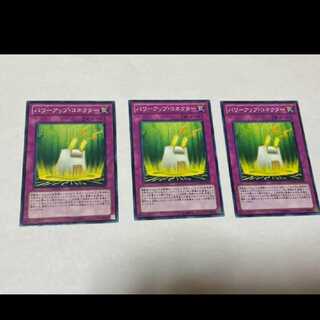 遊戯王 パワーアップ・コネクター 3枚　型番あ-1143