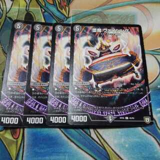 堕魔 ヴァイシング