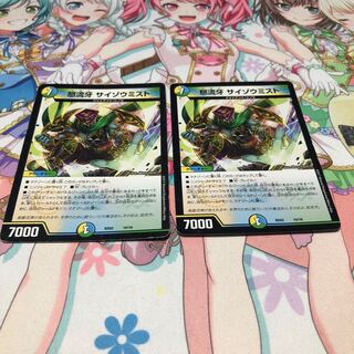 怒流牙 サイゾウミスト