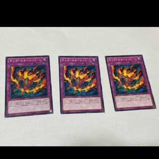 遊戯王 キング・スカーレット 3枚　型番あ-1140